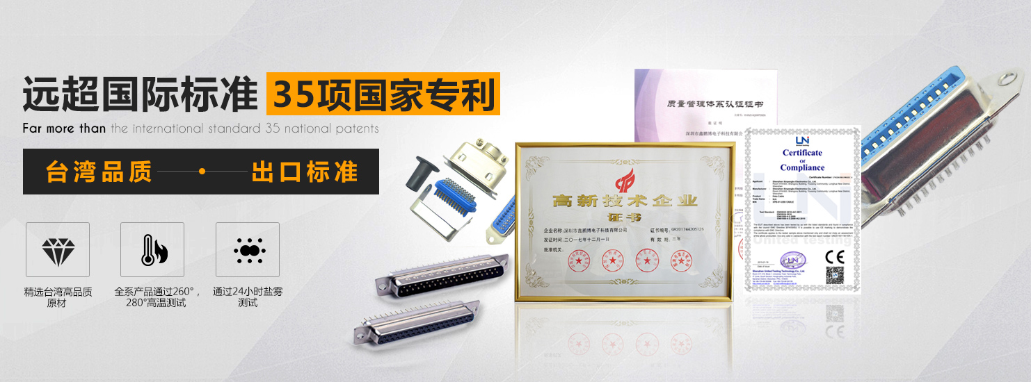 連接器廠商質量標準