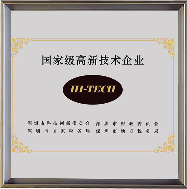 國家高新技術(shù)企業(yè)