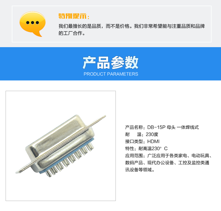 DB-15P 母頭 一體焊線式連接器參數