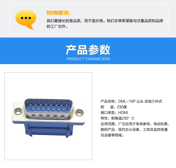 DML-15P 公頭 壓線三件式<a href='/product/' class='keys' title='點(diǎn)擊查看關(guān)于連接器的相關(guān)信息' target='_blank'>連接器</a>參數(shù)