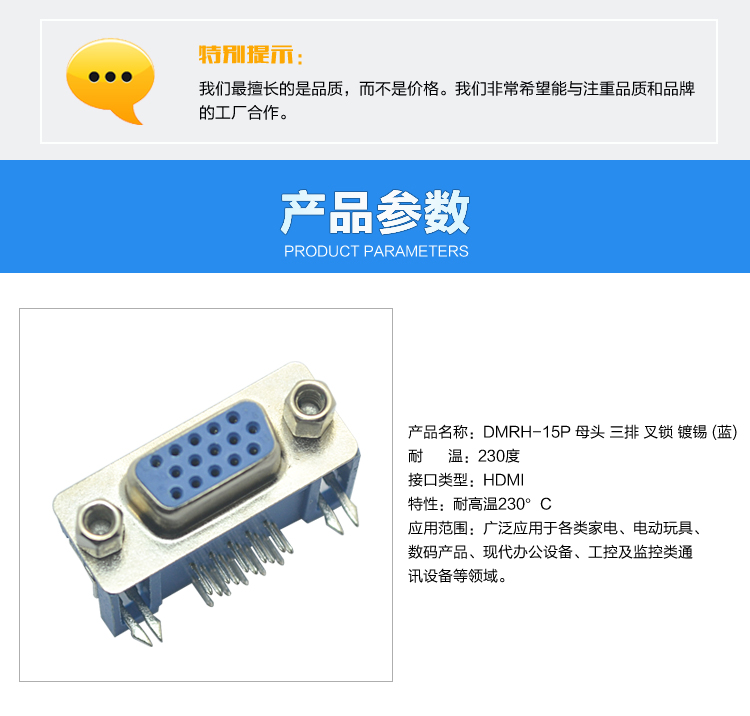 DMRH-15P 母頭 三排 叉鎖 鍍錫 (藍)連接器參數
