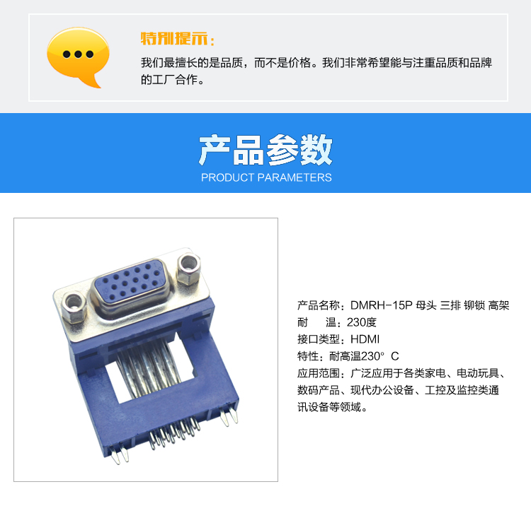 DMRH-15P 母頭 三排 鉚鎖 高架連接器參數
