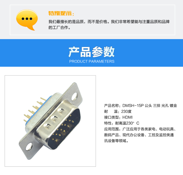 DMSH-15P 公頭 三排 光孔 鍍金<a href='/product/' class='keys' title='點(diǎn)擊查看關(guān)于連接器的相關(guān)信息' target='_blank'>連接器</a>參數(shù)
