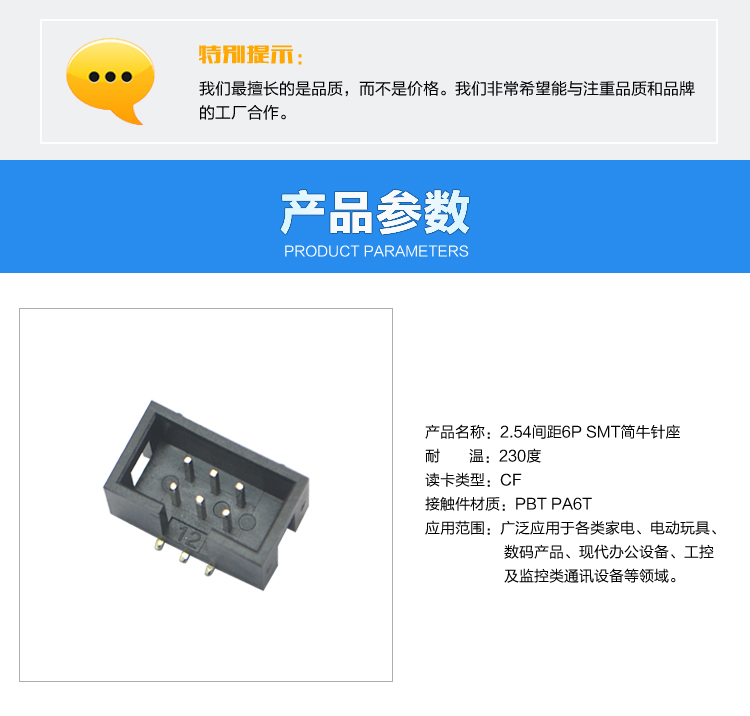 2.54間距6P SMT簡牛針座連接器參數