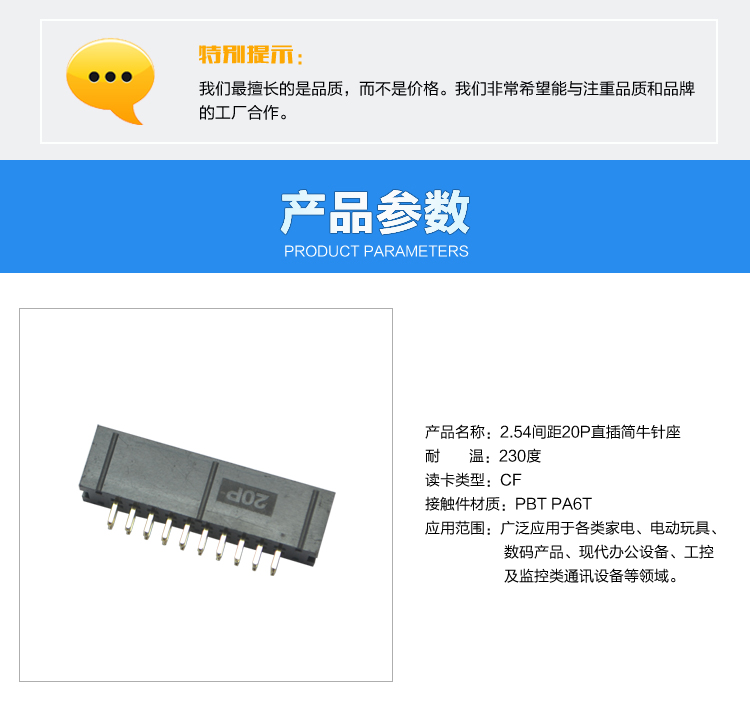 2.54間距20P直插簡牛針座連接器參數(shù)