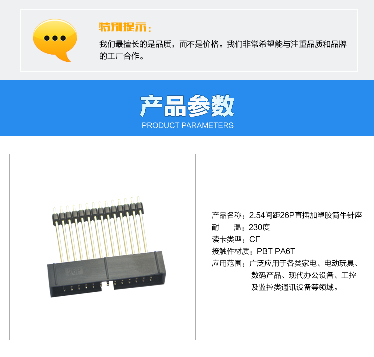 2.54間距26P直插加塑膠簡牛針座<a href='/product/' class='keys' title='點擊查看關于連接器的相關信息' target='_blank'>連接器</a>參數