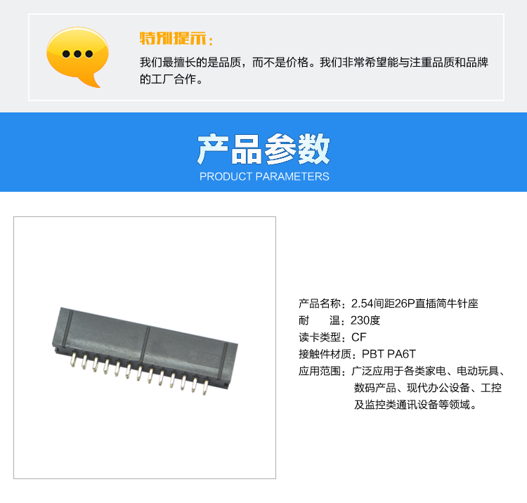2.54間距26P直插簡牛針座連接器參數