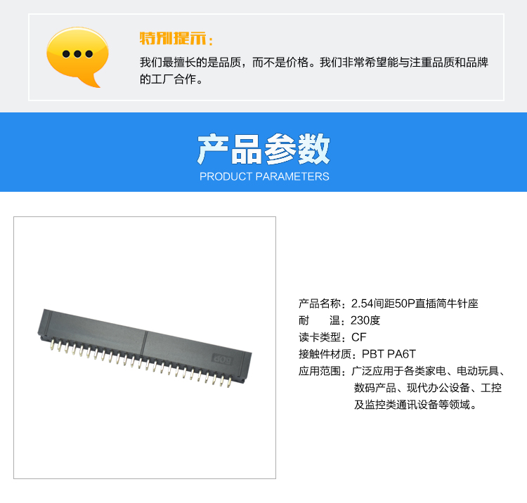 2.54間距50P直插簡牛針座連接器參數(shù)