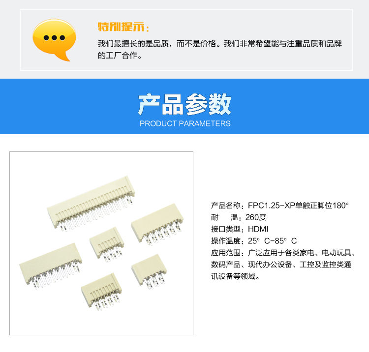 FPC1.25-XP單觸正腳位180°連接器參數