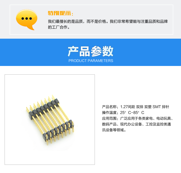 1.27間距 雙排 雙塑 SMT 排針<a href='/product/' class='keys' title='點擊查看關于連接器的相關信息' target='_blank'>連接器</a>參數