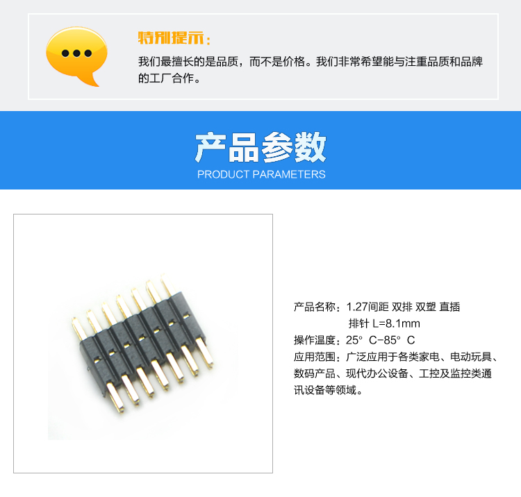 1.27間距 雙排 雙塑 直插 排針 L=8.1mm<a href='/product/' class='keys' title='點擊查看關于連接器的相關信息' target='_blank'>連接器</a>參數