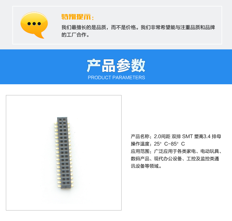 2.0間距 雙排 SMT 塑高3.4 排母<a href='/product/' class='keys' title='點擊查看關于連接器的相關信息' target='_blank'>連接器</a>參數