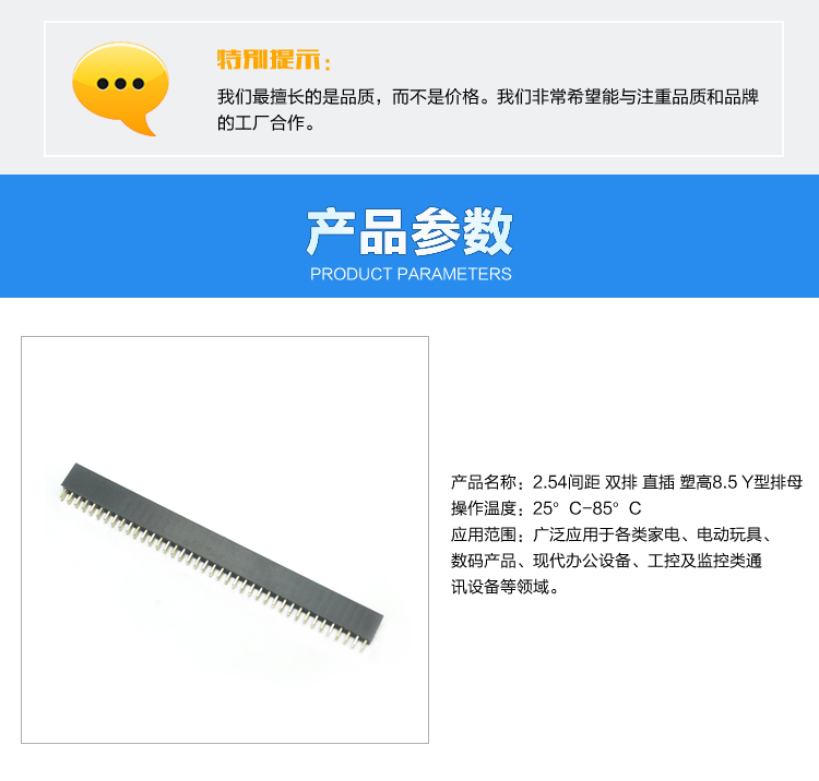 2.54間距 雙排 直插 塑高8.5 Y型排母<a href='/product/' class='keys' title='點擊查看關(guān)于連接器的相關(guān)信息' target='_blank'>連接器</a>參數(shù)