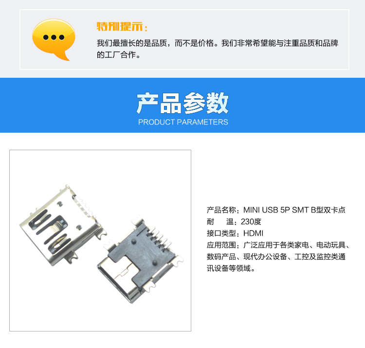MINI USB 5P SMT B型雙卡點<a href='/product/' class='keys' title='點擊查看關于連接器的相關信息' target='_blank'>連接器</a>參數