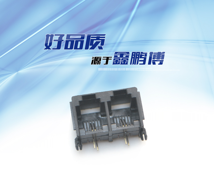 RJ11-6P2C 1x2 全塑 黑色 彎插<a href='/product/' class='keys' title='點擊查看關于連接器的相關信息' target='_blank'>連接器</a>