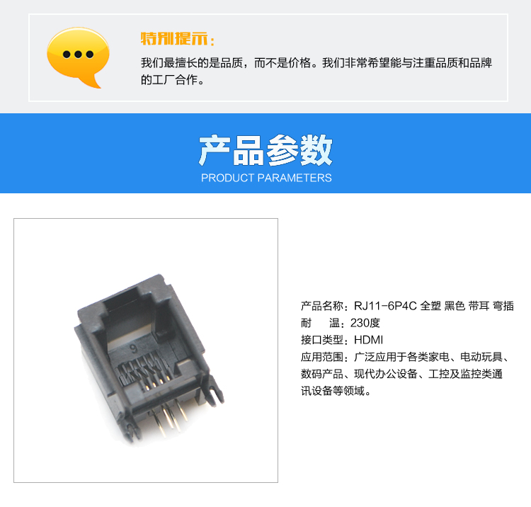 RJ11-6P4C 全塑 黑色 帶耳 彎插連接器參數