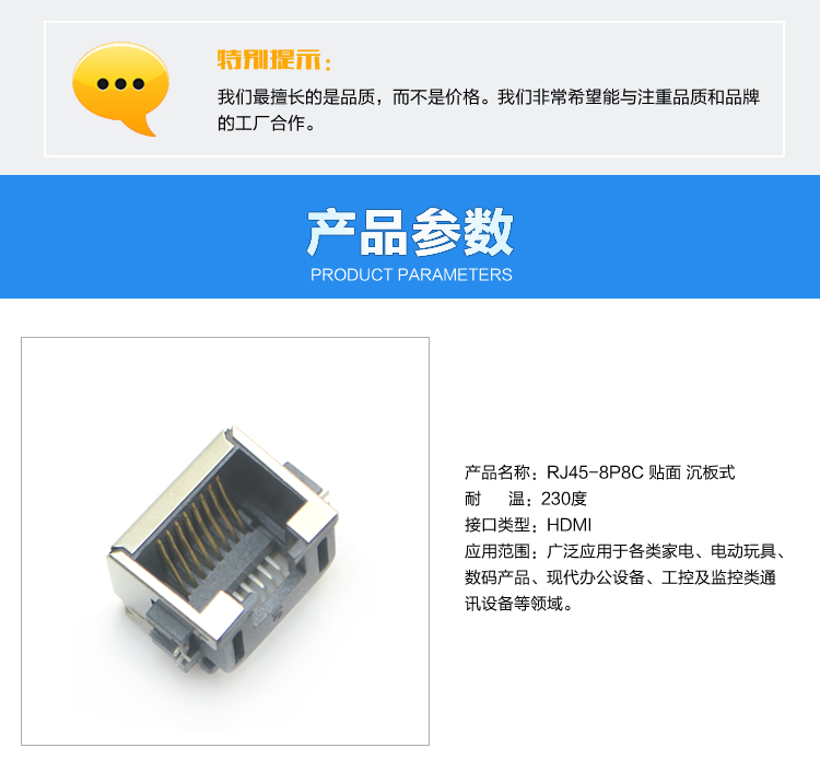 RJ45-8P8C 貼面 沉板式<a href='/product/' class='keys' title='點擊查看關于連接器的相關信息' target='_blank'>連接器</a>參數