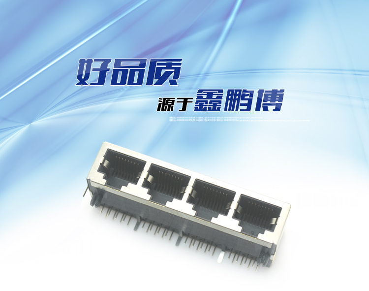 RJ45-10P8C 1x4 彎插<a href='/product/' class='keys' title='點(diǎn)擊查看關(guān)于連接器的相關(guān)信息' target='_blank'>連接器</a>
