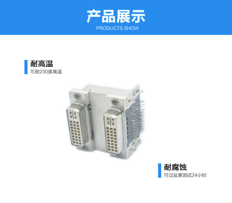 雙層DVI24+5 間距20.4<a href='/product/' class='keys' title='點擊查看關于連接器的相關信息' target='_blank'>連接器</a>展示