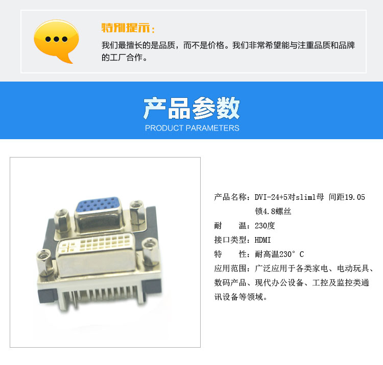 DVI24+5對sliml母 間距19.05 鎖4.8螺絲連接器參數