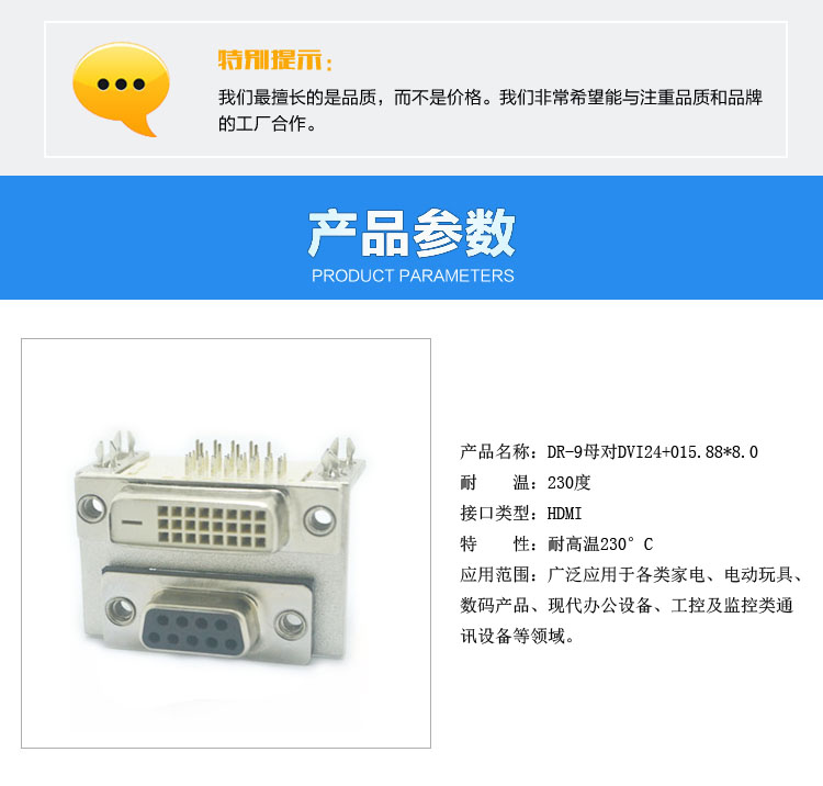 DR9母對DVI24+015.88*8.0連接器參數