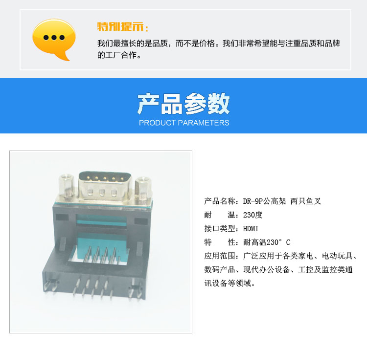 DR-9P公高架 兩只魚叉連接器參數