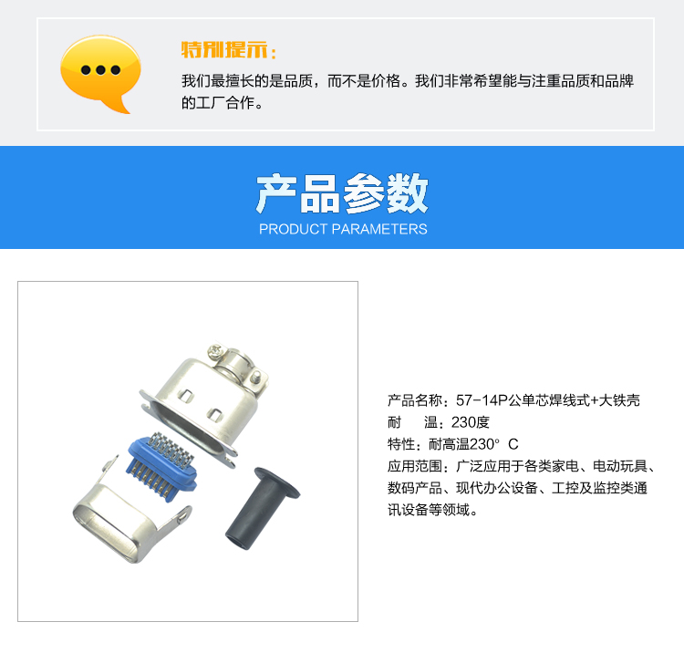 57-14P公單芯焊線式+大鐵殼<a href='/product/' class='keys' title='點擊查看關于連接器的相關信息' target='_blank'>連接器</a>參數