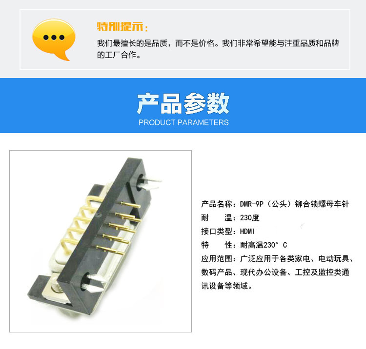 DMR-9P（公頭）鉚合鎖螺母車針<a href='/product/' class='keys' title='點(diǎn)擊查看關(guān)于連接器的相關(guān)信息' target='_blank'>連接器</a>參數(shù)