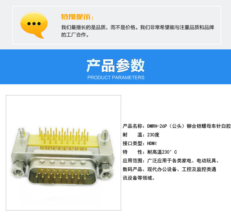 DMRH-26P（公頭）鉚合鎖螺母車針白膠<a href='/product/' class='keys' title='點擊查看關于連接器的相關信息' target='_blank'>連接器</a>參數