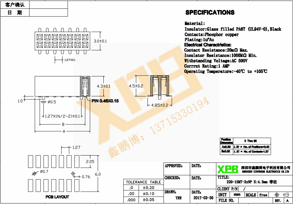 1.27間距 雙排 SMT 塑高2.0 排母<a href='/product/' class='keys' title='點擊查看關于連接器的相關信息' target='_blank'>連接器</a>規格書
